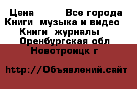 Corel Draw 11 › Цена ­ 150 - Все города Книги, музыка и видео » Книги, журналы   . Оренбургская обл.,Новотроицк г.